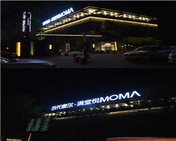 湖北西安當(dāng)代惠爾●滿堂悅 樓體亮化項(xiàng)目